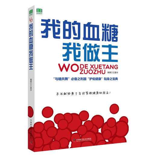 【心如健推荐】我的血糖我做主 商品图0