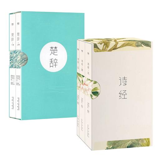 【新华书店旗舰店官网】正版楚辞上下+诗经风雅颂全集共5册无障碍诵读赏析中国古诗词大全古代诗词诗歌作品集诗词鉴赏畅销书 商品图0