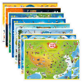 【6-15岁】《中小学生专用知识地图》全8张