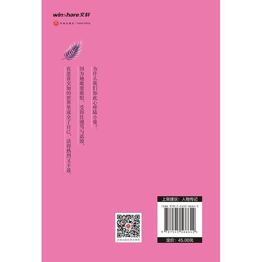(仓发) 坚守浪漫，不惧人间：陆小曼传/天地出版社/朱云乔/9787545566642 商品图2