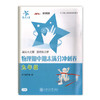 交大之星 期中期末满分冲刺卷 物理 9年级/九年级 商品缩略图0