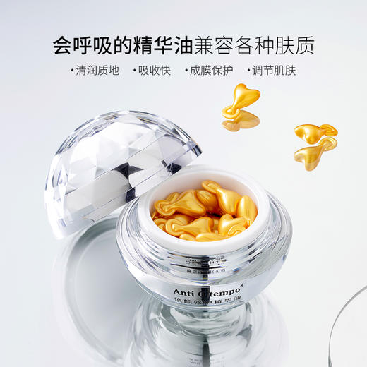 [新品] Anti O tempo AM-826 焕颜修护精华油 钻石瓶装/28颗 Plus 商品图1