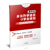 山西省高中生多元升学途径与学业规划 高等学校 招生 高中毕业生 升学参考资料 商品缩略图0