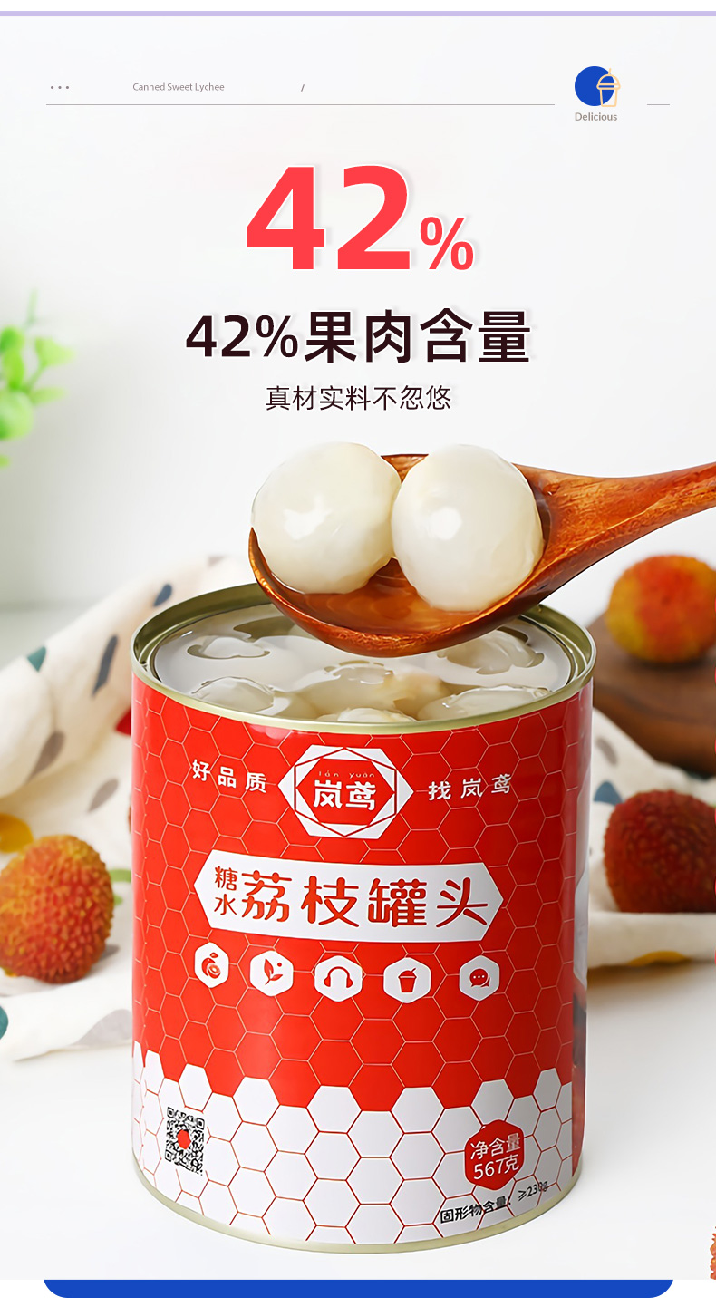 岚鸢糖水荔枝罐头567g罐