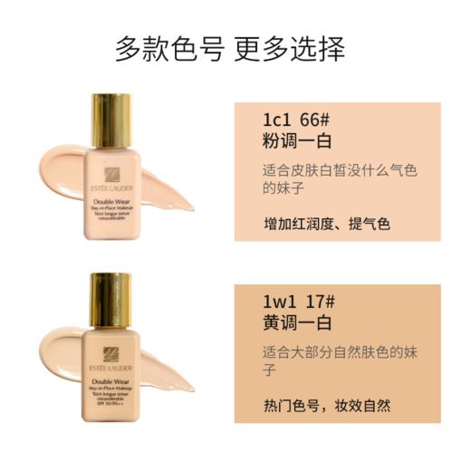 雅诗兰黛DW持妆粉底液 油皮亲妈持久不脱妆遮瑕控油防晒中小样15ml/7ml 商品图5