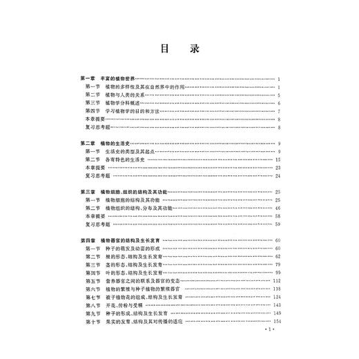 植物学/国家理科基地名牌课程系列教材/傅承新/丁炳扬/浙江大学出版社 商品图5