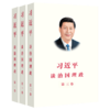 【新华书店旗舰店官网】正版 习近平谈治国理政（1-3卷）平装全三卷 商品缩略图1