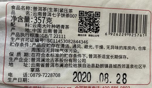 澜沧古茶2021年007普洱茶生茶生普古树老树云南七子茶饼茶叶357g 商品图5