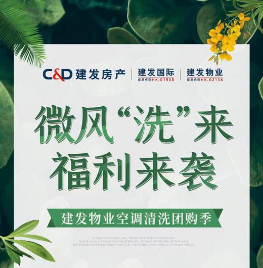 【臻选家政-空调清洗季】活动福利券 —长乐皇庭名郡 商品图0