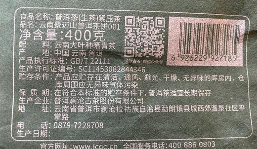 澜沧古茶2021年001大饼普洱茶生茶400g/饼 商品图7