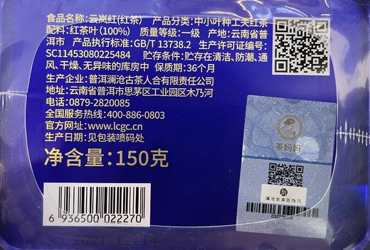 澜沧古茶2021年云岚红茶150g/古韵红茶150g/茉莉红茶150g 商品图4