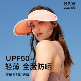 蕉下天际系列空顶防紫外线防晒帽