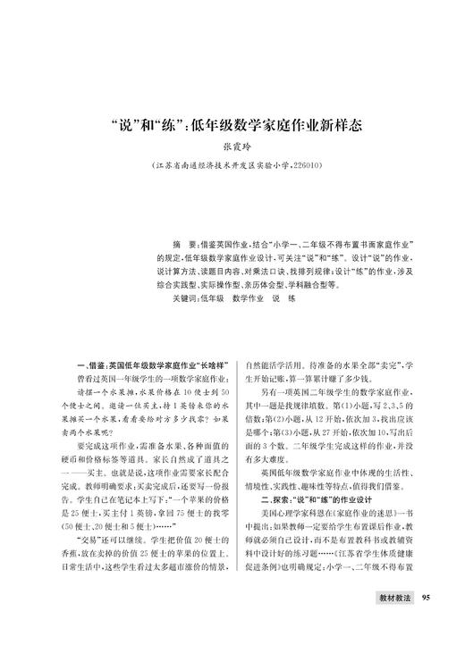 张霞玲|“说”和“练”：低年级数学家庭作业新样态 商品图0