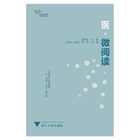 【心如健推荐】医·微阅读（艾叶草阅读，在阅读中收获健康，让健康成为一种习惯）