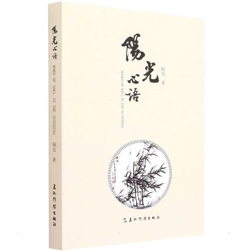 阳光心语 商品图0