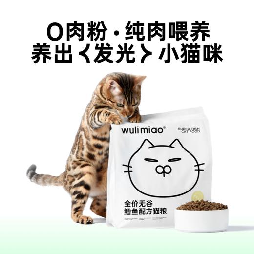 【现货】奢华鳕鱼wulimiao全价无谷鳕鱼配方猫粮量贩装5.4kg 商品图4