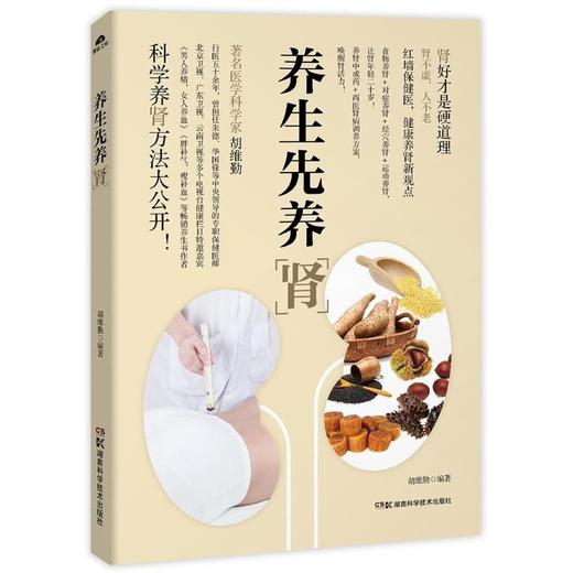 【心如健推荐】养生先养肾 商品图0