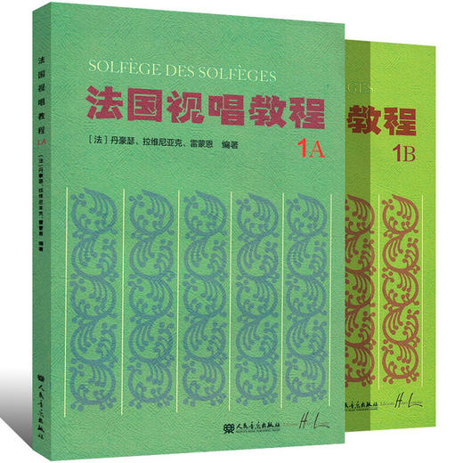 【新华书店旗舰店官网】全2册 法国视唱练耳经典教材 法国视唱教程1A1B法国试唱1a1b 亨利雷蒙恩 人民音乐出版社视唱练耳分级教程 商品图0