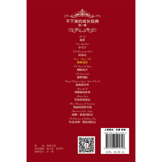 (仓发) 格林童话/华文出版社/[德]格林兄弟/9787507545753 商品图2