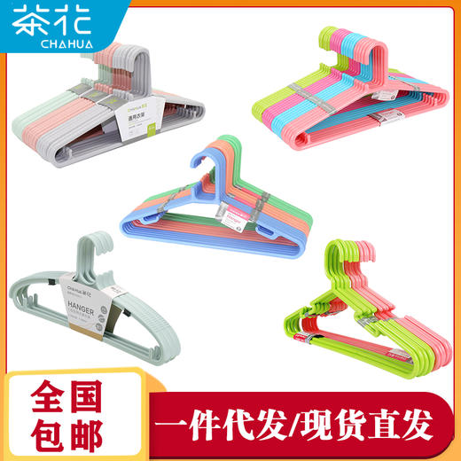 茶花晾衣架 宽肩无痕衣挂架衣服架 成人儿童衣服衣架小衣架防风 商品图0