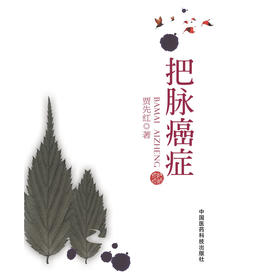 【心如健推荐】把脉癌症
