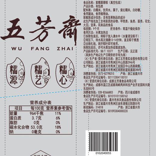 五芳斋 真空紫糯栗蓉粽  低糖紫糯米  膳食纤维升级 栗蓉绵密口感 100g*2 商品图2