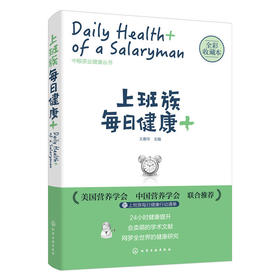 【心如健推荐】上班族每日健康+(赠行动清单)