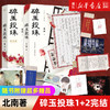 【新华书店旗舰店官网】 碎玉投珠全套正版2册【随书赠品丰富】碎玉投珠1+2完结篇 北南实体书言情小说畅销书 商品缩略图0