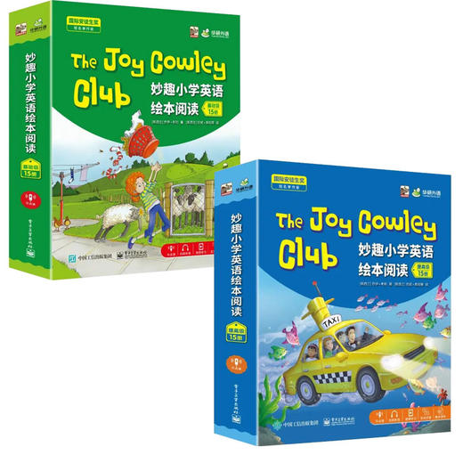 【套装】妙趣小学英语绘本阅读 基础级（全15册）+妙趣小学英语绘本阅读 提高级（全15册） 商品图0
