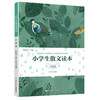 小学生散文读本 商品缩略图1