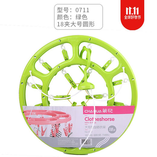 茶花 大号圆型晒衣架(18夹)夹子晾衣架颜色随机0711衣服架家用挂衣 商品图2