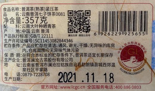 澜沧古茶2022年0081大饼普洱熟茶熟普七子饼茶357g 商品图5