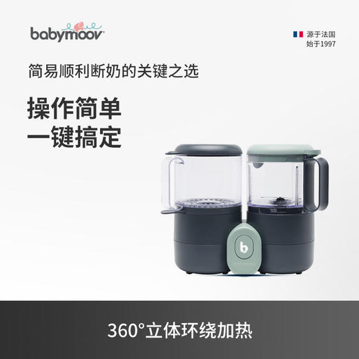 法国babymoov Nutribaby one多功能辅食机 商品图1