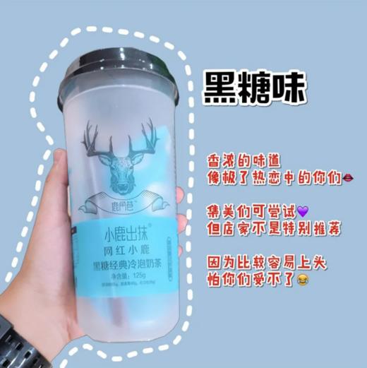 鹿角巷冷泡奶茶黑糖经典 商品图0