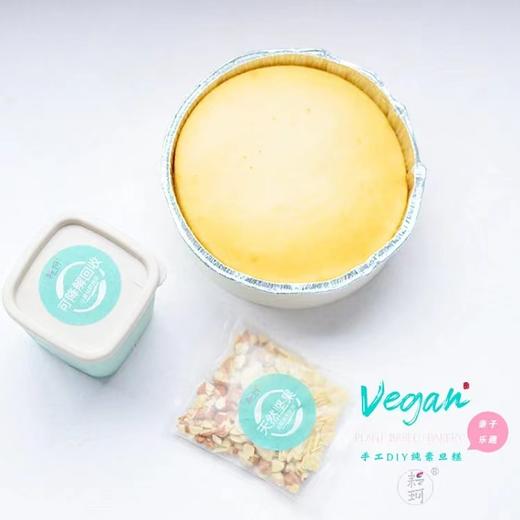 【提前2天预订，下单备注生日日期】耘珂DIY素食蛋糕 无蛋无奶生日蛋糕 植物基纯素蛋糕【保温袋+冰袋发货+顺丰特快】 商品图1