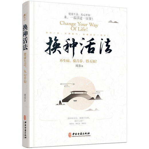 【心如健推荐】换种活法 商品图0