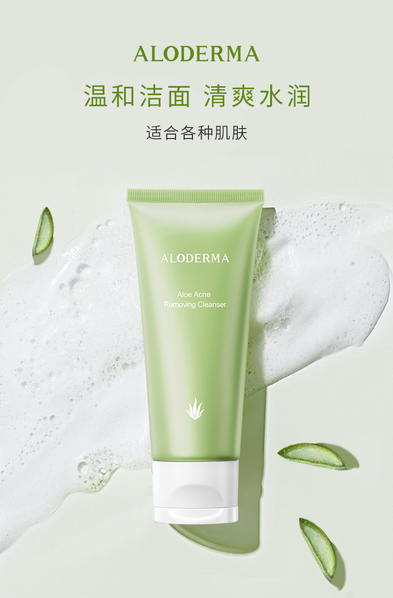 瑷露德玛芦荟补水洁面凝露100g清植物清洁温和补水