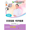 【心如健推荐】人生必须知道的健康知识科普系列丛书 常规检查护理指导 商品缩略图0