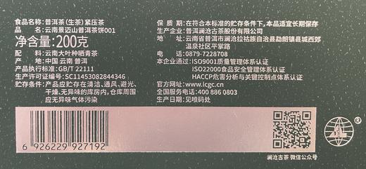 澜沧古茶2022年001小饼普洱生茶200g/片 商品图5