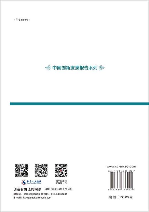 2020国家创新发展报告/穆荣平 陈凯华 商品图1