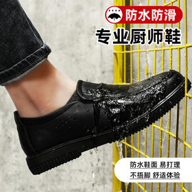 【专业厨师防滑鞋】劳保鞋男女工作鞋橡胶大底厨房专用防滑防水耐油酒店厨师鞋不防砸不防刺