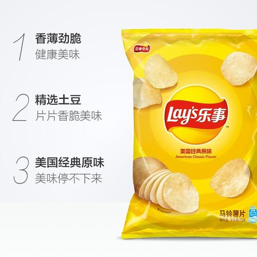 乐事原味薯片(70g) 商品图0