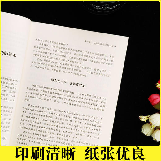 (仓发) 人际交往的艺术/团结出版社/9787512659223 商品图3