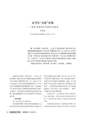 王新芳|让学生“百度”不到——语文“原创作业”的设计与思考