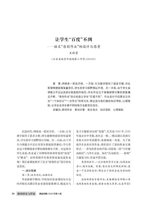 王新芳|让学生“百度”不到——语文“原创作业”的设计与思考 商品图0