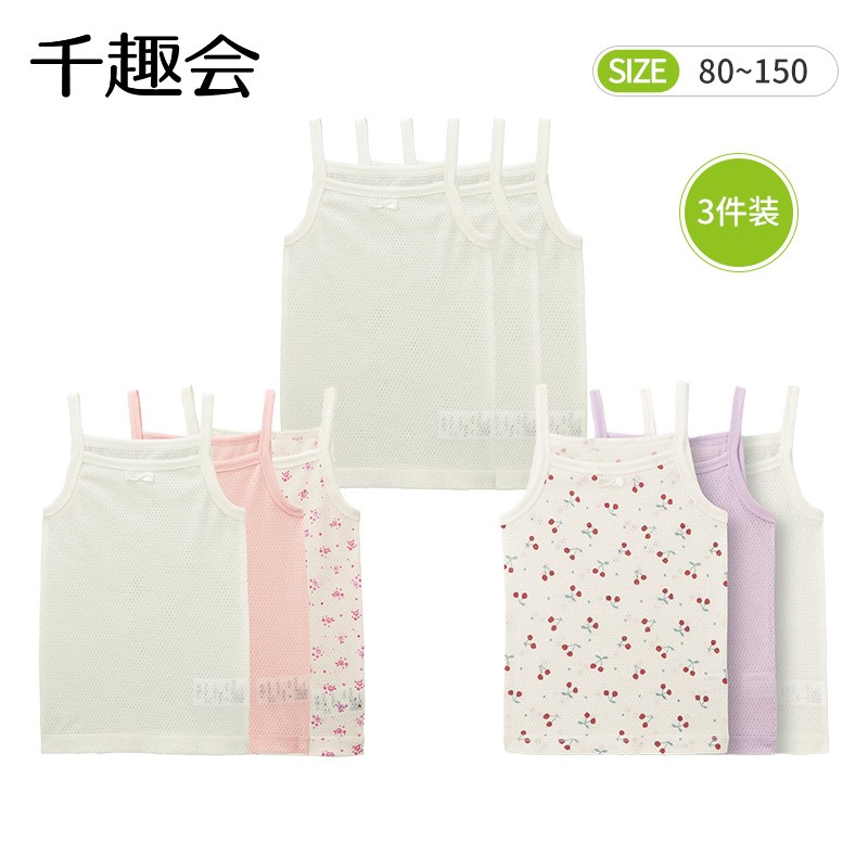 【内衣】千趣会春夏季童吊带背心透气网眼纯棉女童宝宝内衣吊带3件装E81025