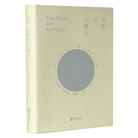 月亮与六便士