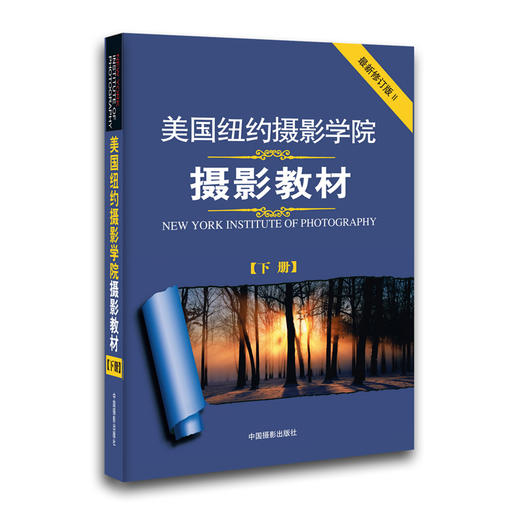 赠书《冰雪年轮》【新华书店旗舰店官网】美国纽约摄影学院摄影教材(上下册)两本 2本 摄影书籍入门教材 技术技巧摄影书 正版 商品图1