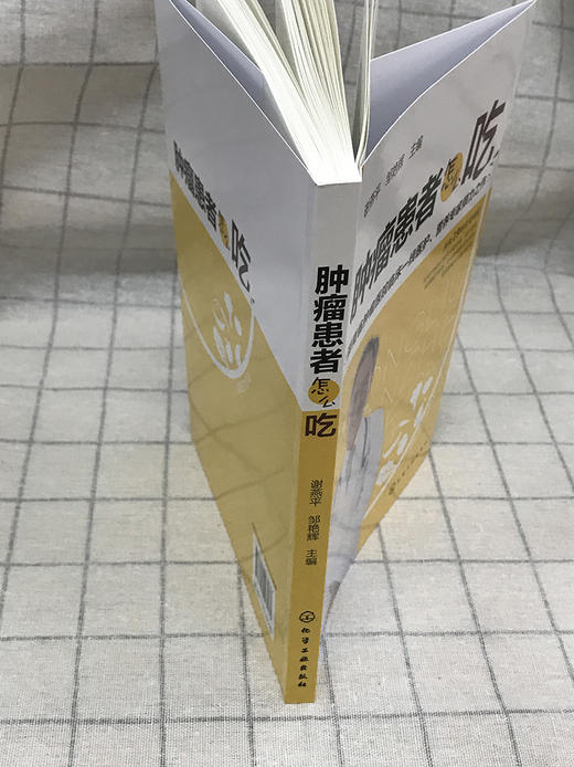 (仓发) 肿瘤患者怎么吃/化学工业出版社/9787122293138 商品图4
