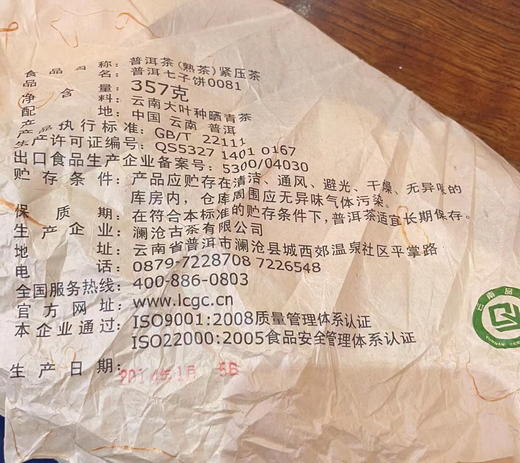 澜沧古茶2014年0081大饼普洱熟茶熟普七子饼茶357g 商品图5